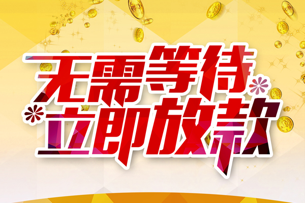 苏州常熟本地私借-苏州常熟私人贷款-苏州常熟短借急用钱