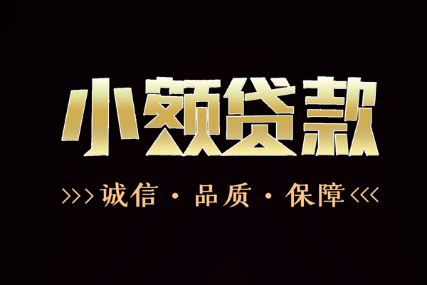 苏州常熟快速借钱-苏州常熟应急贷款-苏州常熟哪里可以民间借贷