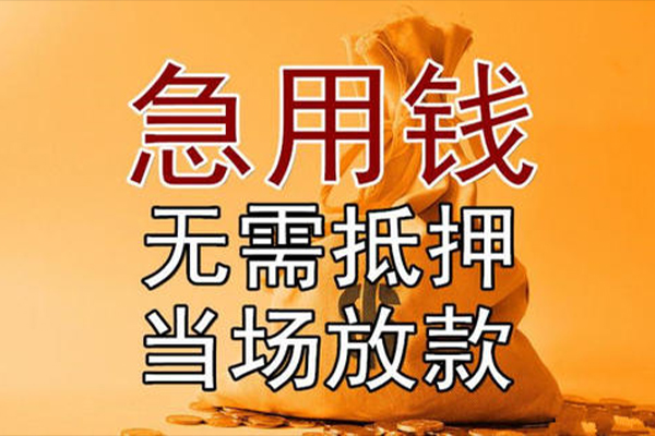 苏州常熟小额贷款当天放款-苏州常熟短拆垫资-苏州常熟贷款网