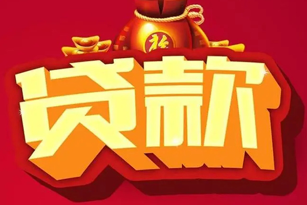 苏州常熟急需借钱可以找我