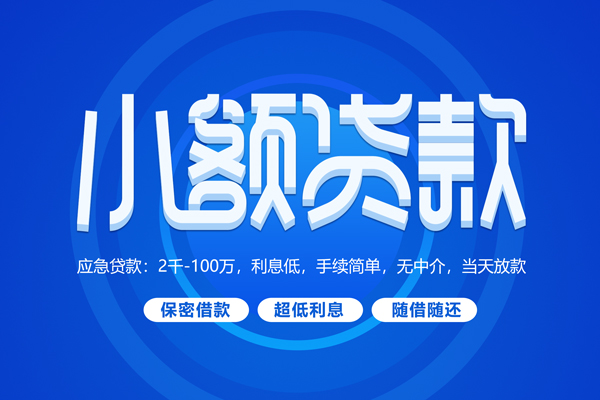 苏州常熟短拆短借-苏州常熟小额贷款-苏州常熟民间私借