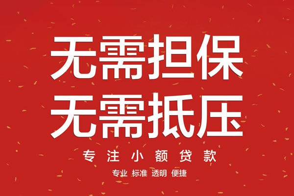 苏州常熟信用贷款哪家好-苏州常熟空放借钱-苏州常熟个人贷款