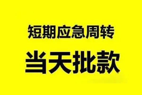 苏州常熟无抵押短借-苏州常熟个人信用贷款-苏州常熟私人空放二次私借