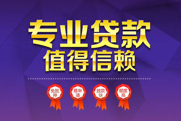 苏州常熟无抵押信用贷款-苏州常熟无抵押身份证贷款-苏州常熟空放私借民间借贷