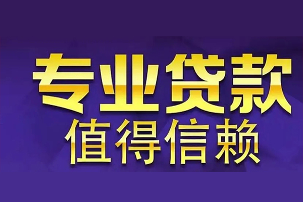 苏州常熟空放借钱-苏州常熟民间借贷当天下款-苏州常熟贷款公司电话号码