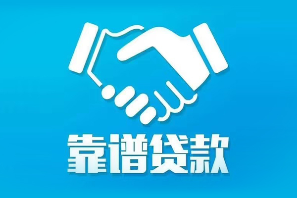 苏州常熟信用贷款哪家好-苏州常熟民间借贷私人放款-苏州常熟私人短借