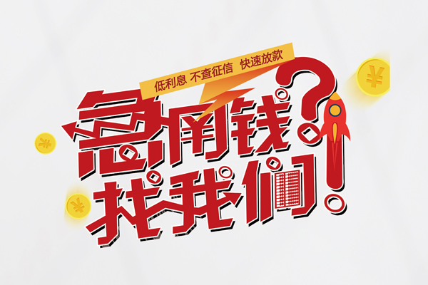 苏州常熟私人消费贷款-苏州常熟私人借贷私借-苏州常熟线下贷款