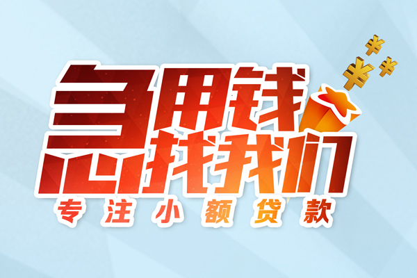 苏州常熟私人贷款