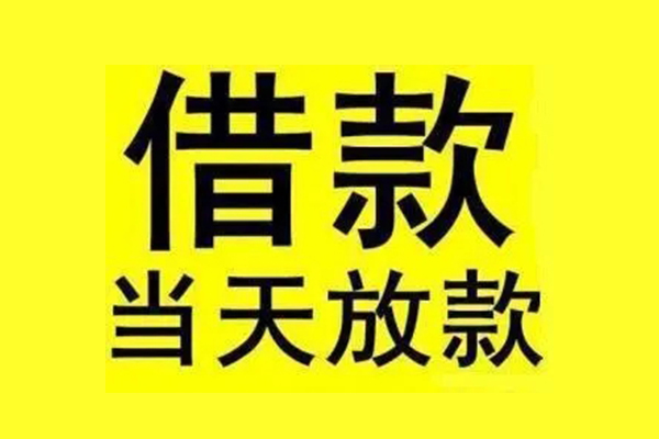 苏州常熟私人私人借贷-苏州常熟借款当天放款水钱-苏州常熟个人借贷放款