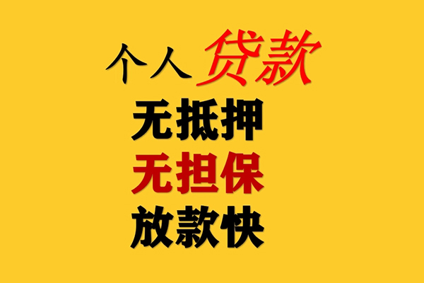 苏州常熟小额贷款-苏州常熟信用贷款办理-苏州常熟小额私人借贷