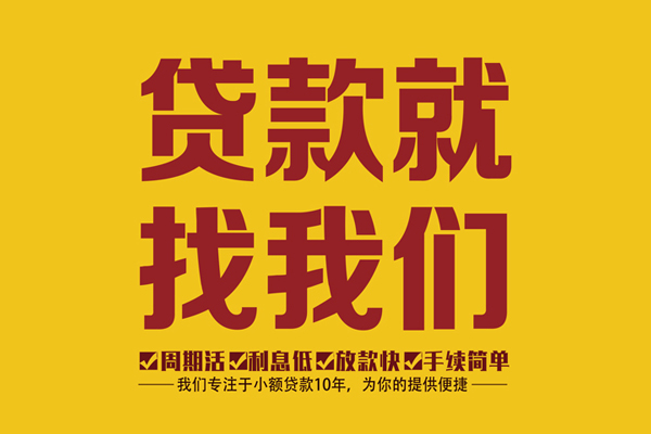 苏州常熟借贷
