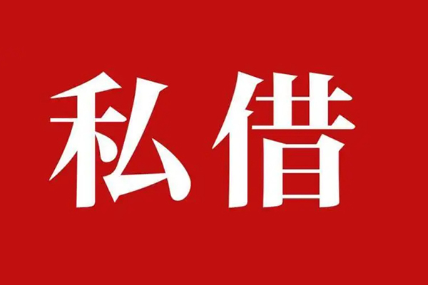 苏州常熟私借-苏州常熟信用贷款网-苏州常熟无抵押贷款