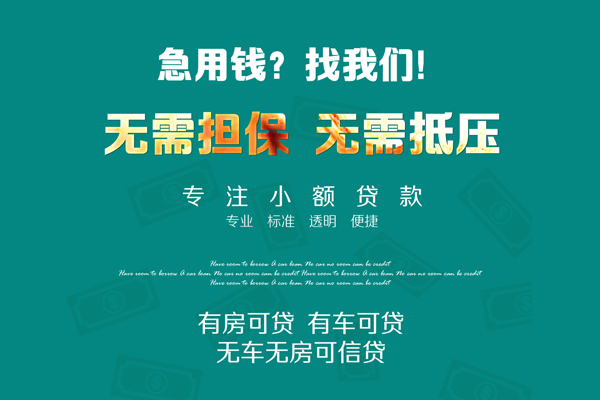 苏州常熟借钱急用-苏州常熟小额贷款电话-苏州常熟身份证借款