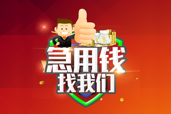 苏州常熟个人贷款联系电话-苏州常熟个人放水-苏州常熟小额短借
