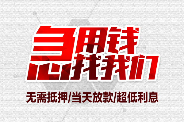 苏州常熟借钱短借