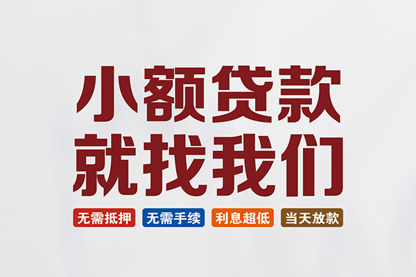 苏州常熟个人贷款联系电话-苏州常熟空放借钱-苏州常熟无抵押贷款