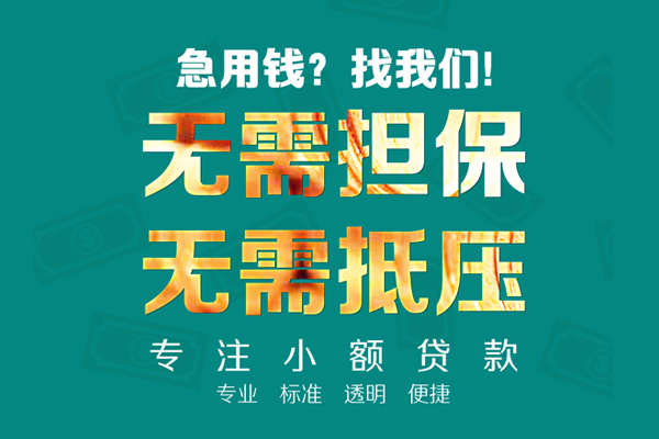 苏州常熟空放私人借钱-苏州常熟应急贷款-苏州常熟私借贷款